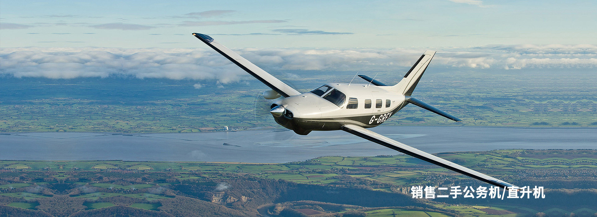 二手公务机/直升机销售