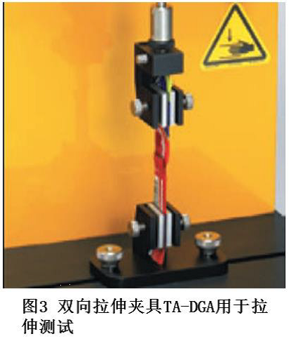 双向拉伸夹具TA-DGA用于拉伸测试—质构测试的变革