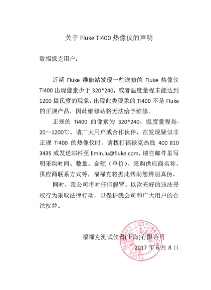 Ti400热像仪打假声明