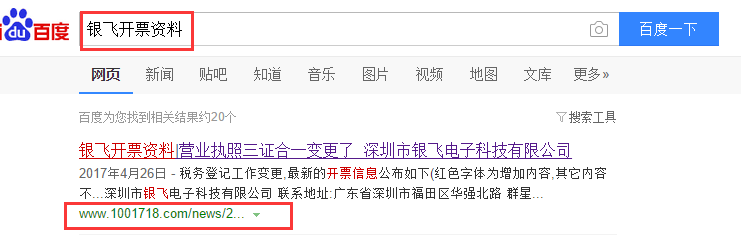 银飞开票资料