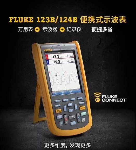 Fluke120B示波表一机搞定波形的测量和谐波的捕捉、长时间的记录