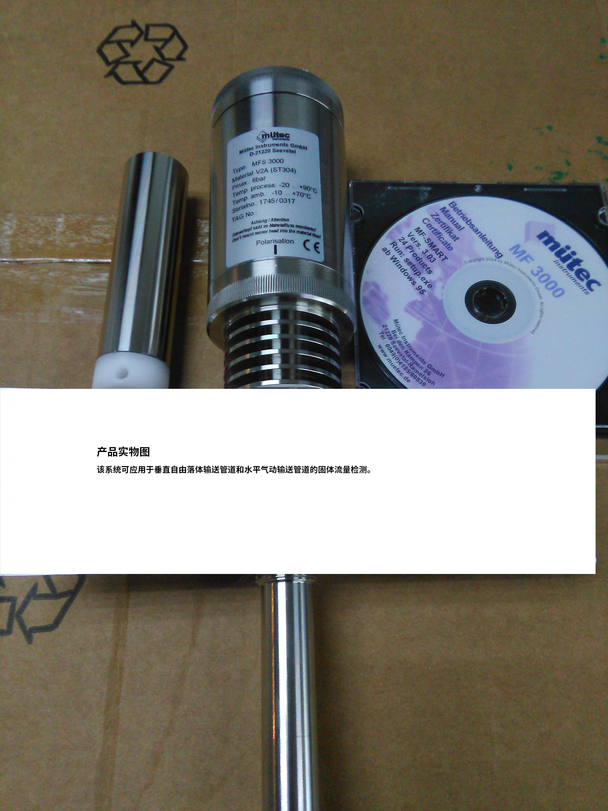 德国（莫特）MUTEC微波固体流量计MF3000
