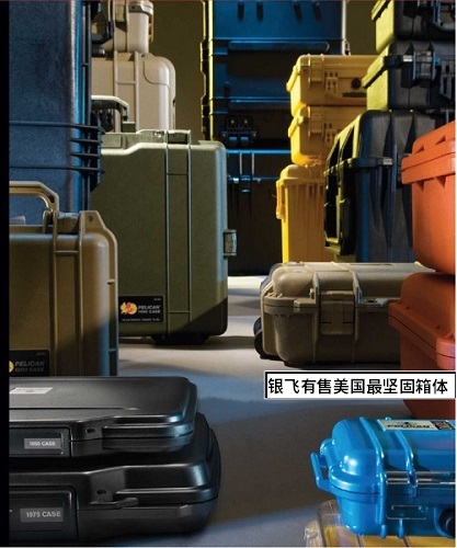 美国Pelican派力肯箱体定制解决方案