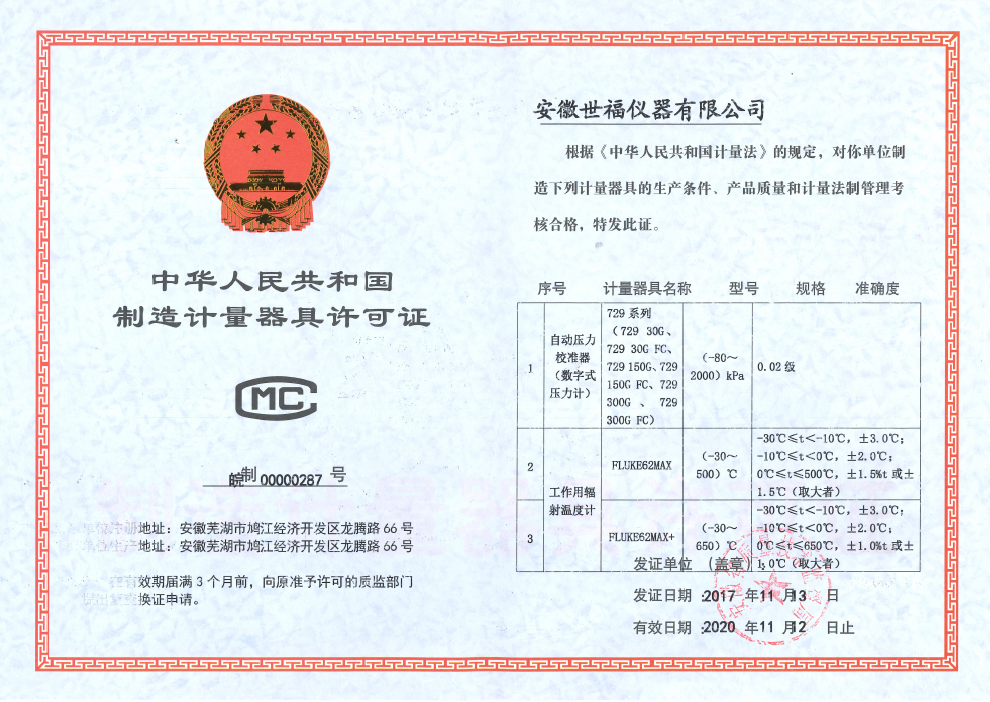 国家批准的许可证