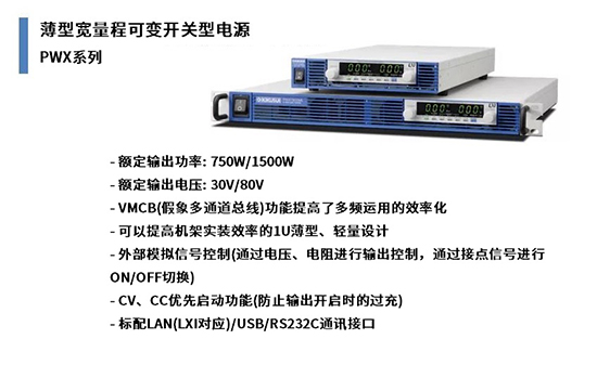 PWX750HF可变开关型电源