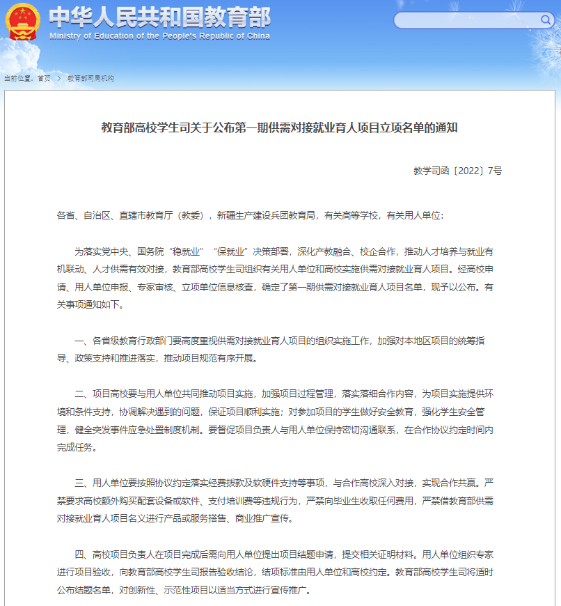 普源精电(RIGOL)入选教育部靠前期供需对接就业育人项目立项名单