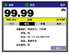 Fluke PPC4用户参数设置