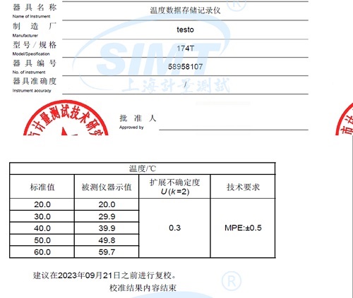 testo174T检测报告